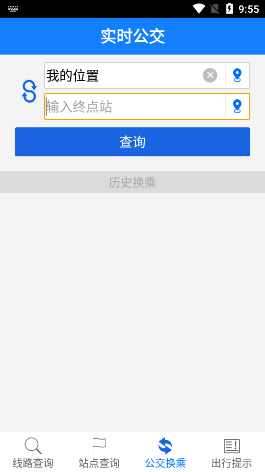 智慧集宁实时公交软件截图2