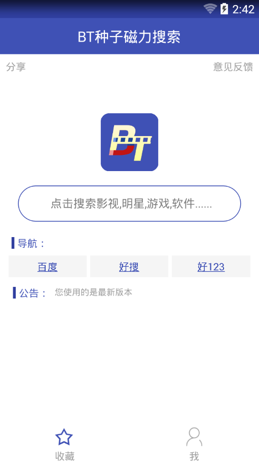 BT种子磁力搜索神器软件截图3