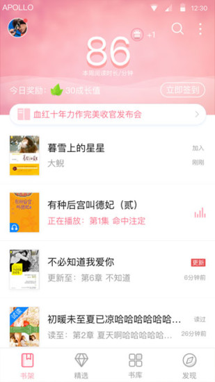 云起书院软件截图3