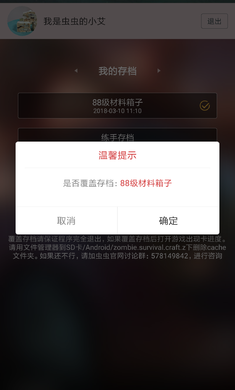 虫虫助手地球末日读存档工具软件截图2