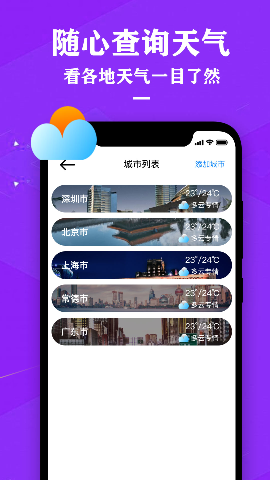 中央天气预报软件截图3