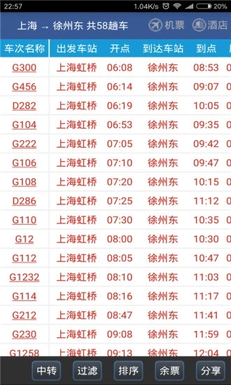 路路通时刻表最新版软件截图1