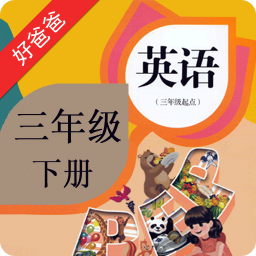 PEP小学英语三下册