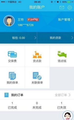 新时代销售平台新华保险软件截图2