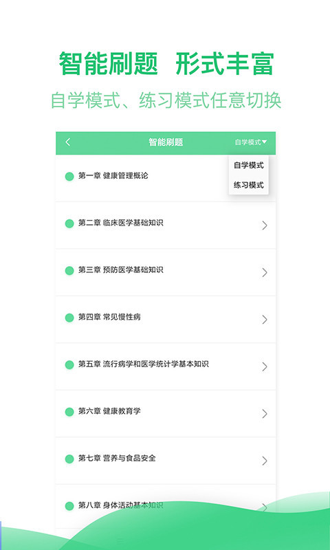 健康管理师考试题库软件截图3