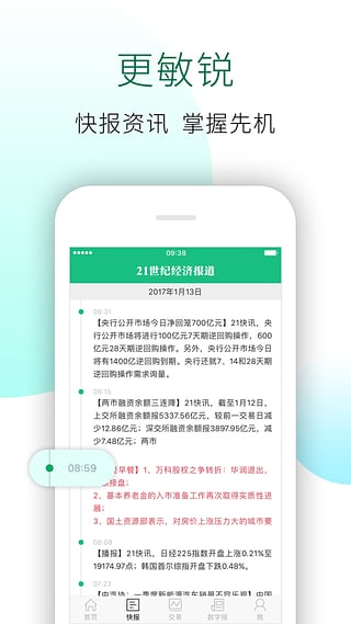 21世纪经济报道4.0电子版软件截图3