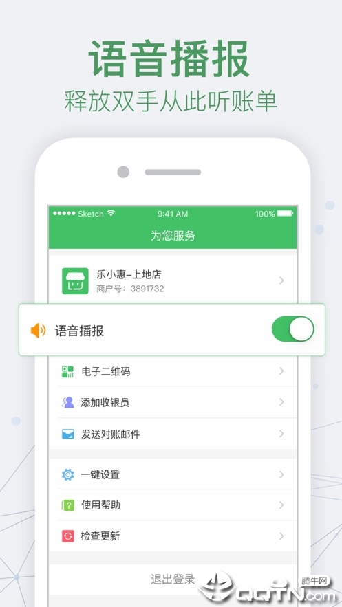 乐惠管家软件截图2