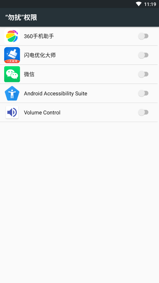 Volume Control(音量控制)软件截图0