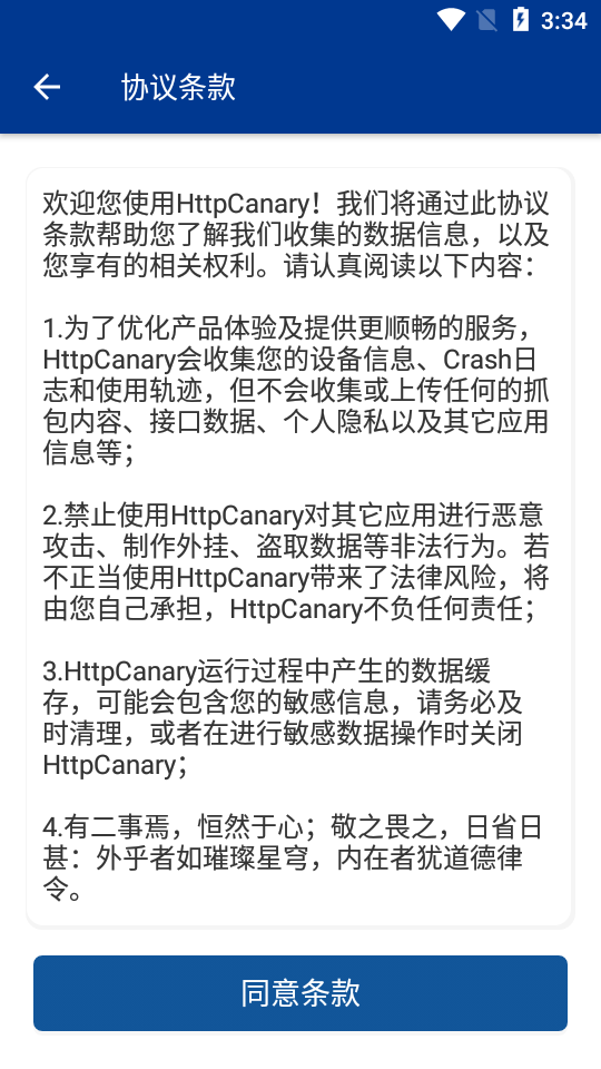 HttpCanary(高级版)软件截图1