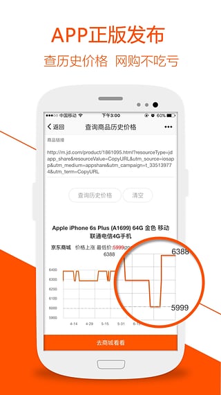 慢慢买比价网最新软件截图2