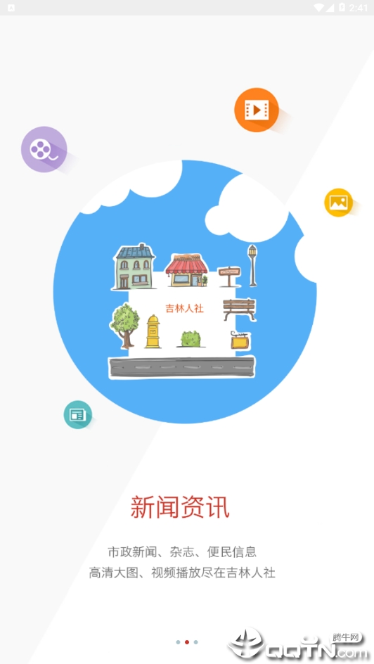 吉林人社软件截图2