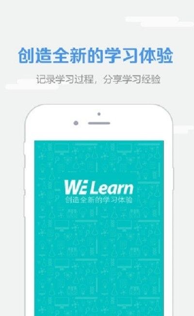 WE Learnv软件截图2