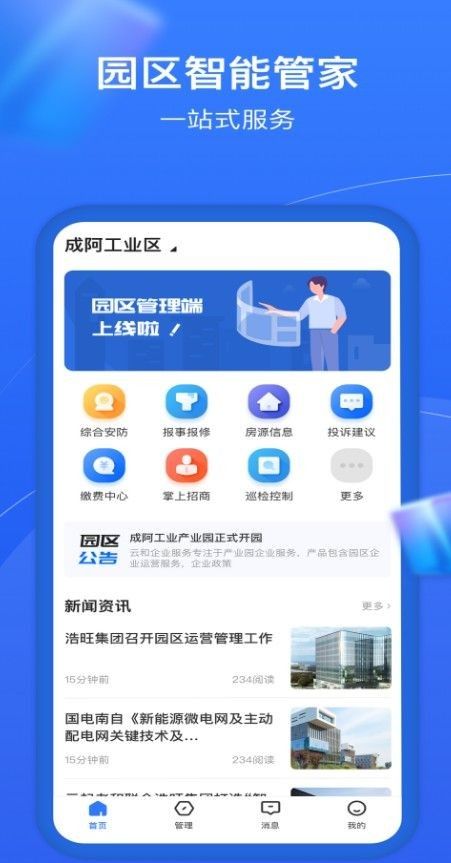 园企通软件截图1