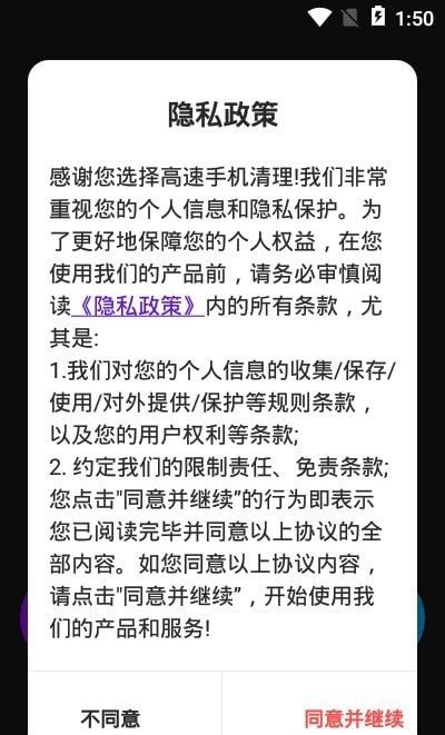 高速手机清理软件截图2