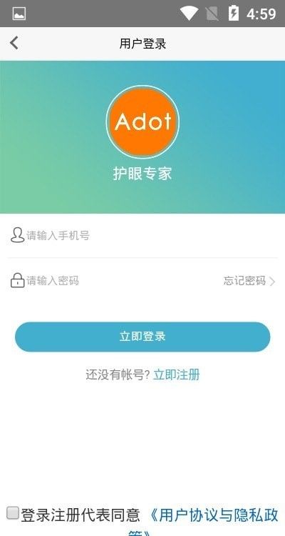 艾多特护眼专家软件截图1