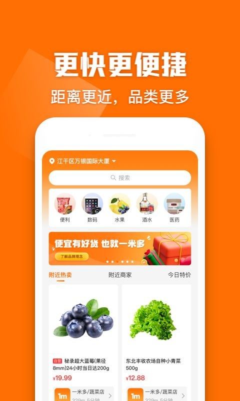 一米多闪购软件截图0