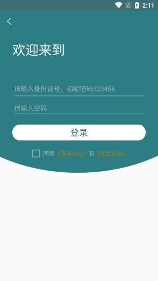 医教网软件截图0