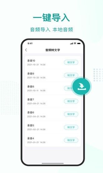 语言转文字软件截图3