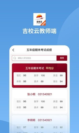 吉校云教师端软件截图3