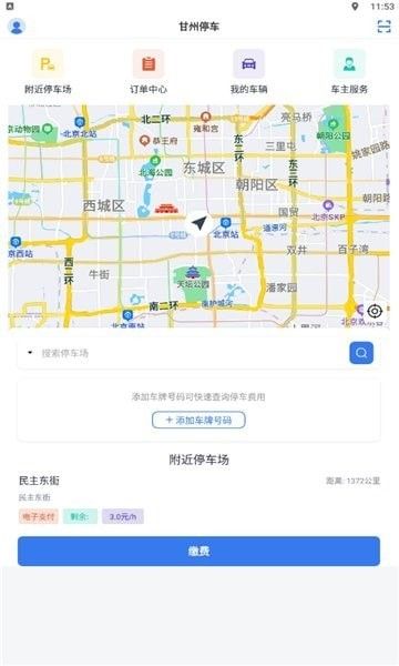 甘州停车软件截图3