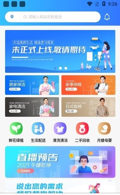 老马爱家软件截图2