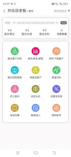 共伙店老板软件截图1