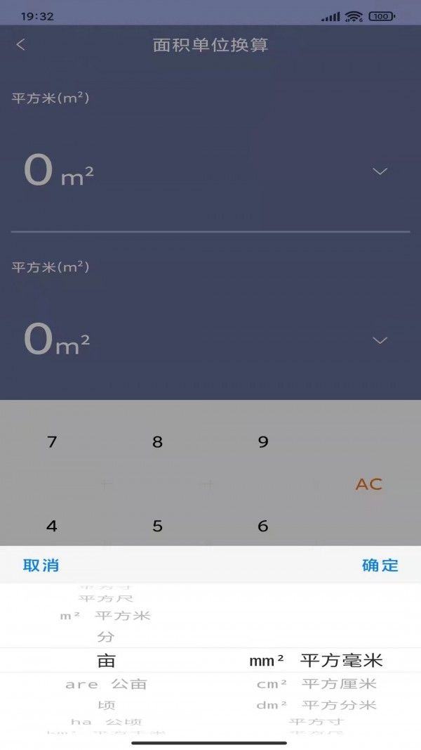 万能生活计算器软件截图3