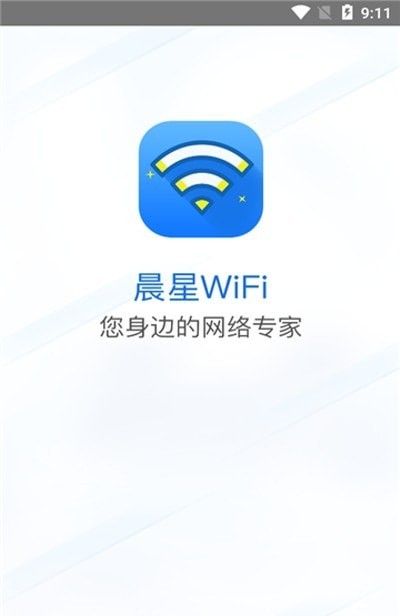 晨星WiFi软件截图0