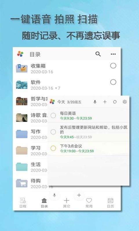 思事自我管理软件截图3