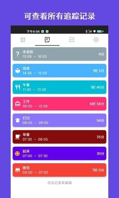 爱时间规划局软件截图0