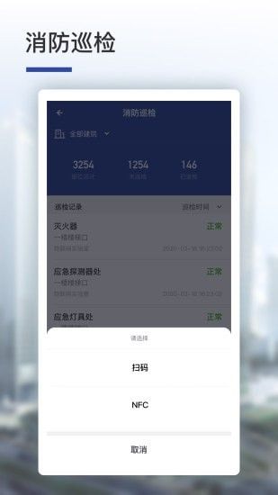 智业云消防软件截图0