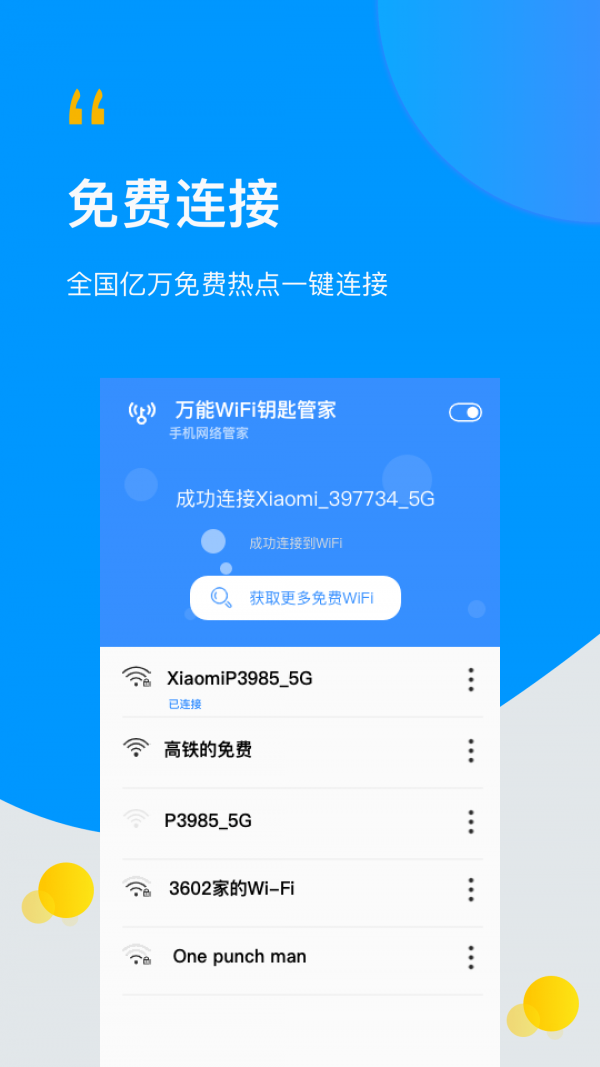 WiFi万能伴侣钥匙软件截图0