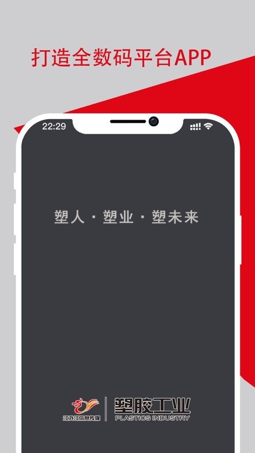 塑胶工业软件截图1