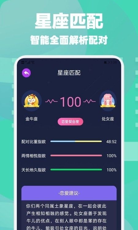 星座合盘软件截图0