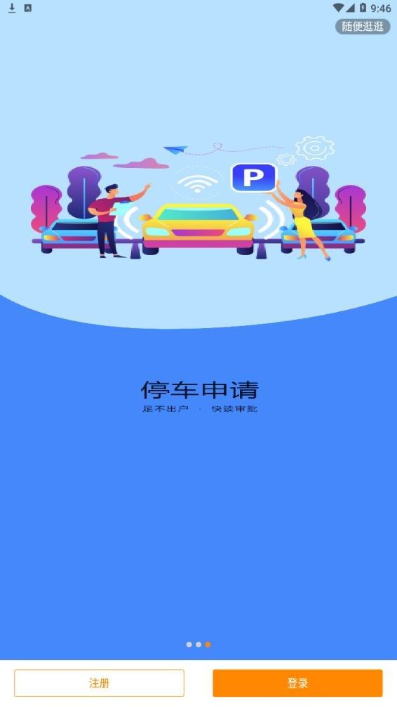 光谷e家软件截图1