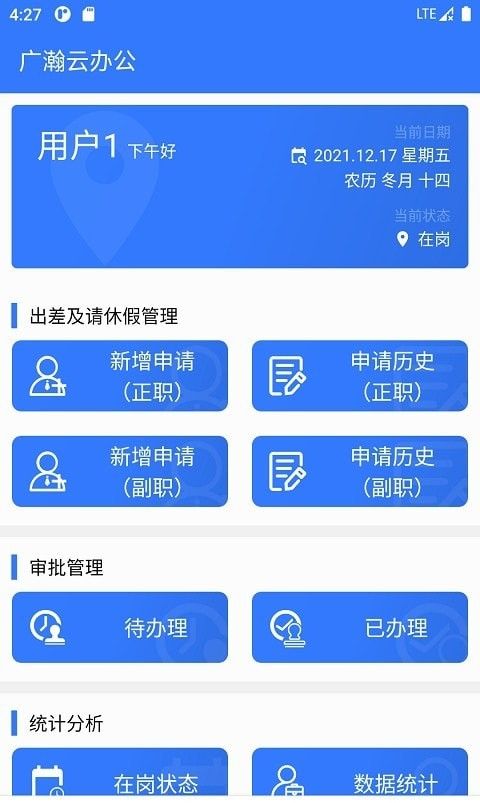 广瀚云办公软件截图2