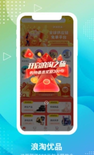 浪淘优品软件截图0