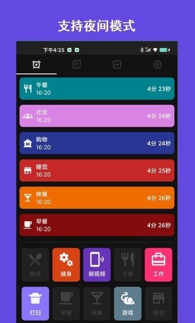 爱时间规划局软件截图2