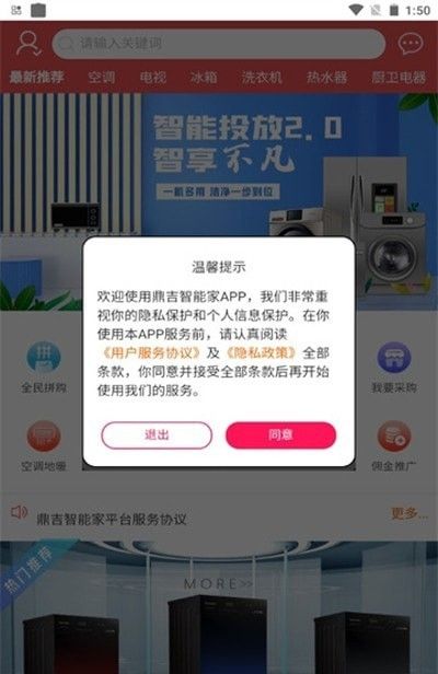 鼎吉智能家软件截图0