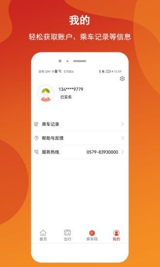 金轨智行软件截图2