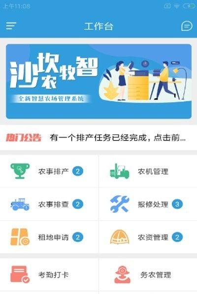 沙坎农牧智软件截图2