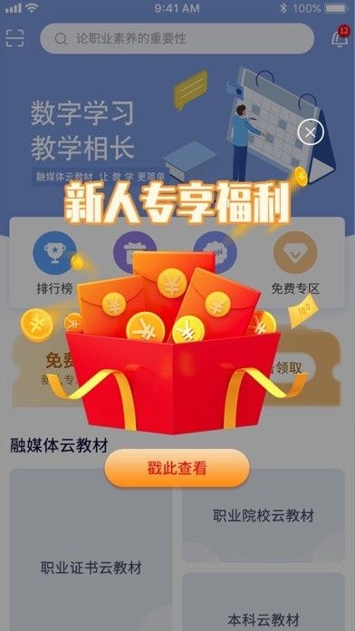 维宁云书软件截图0