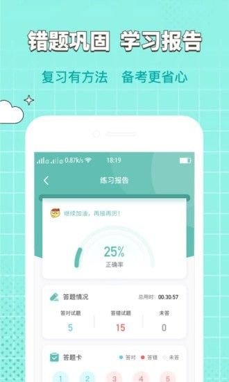 经济师大象题库软件截图2