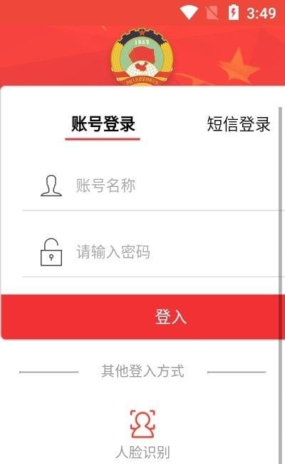 江苏省掌上履职软件截图0