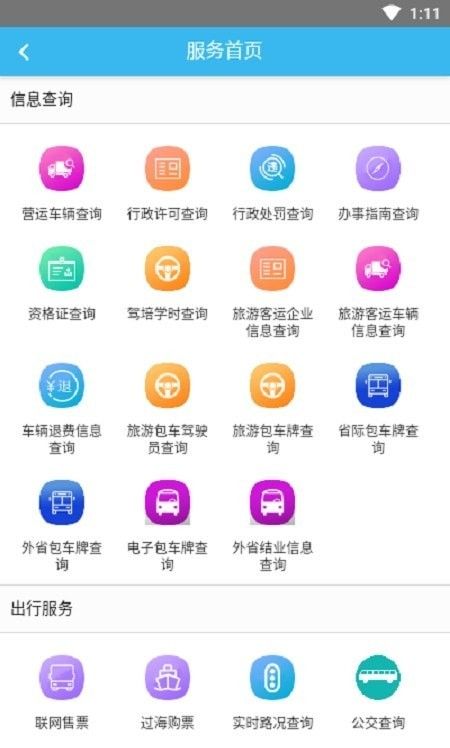 交通有我软件截图2