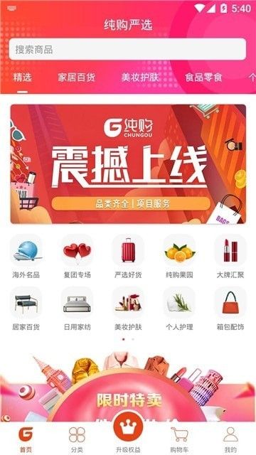 纯购严选商城软件截图2