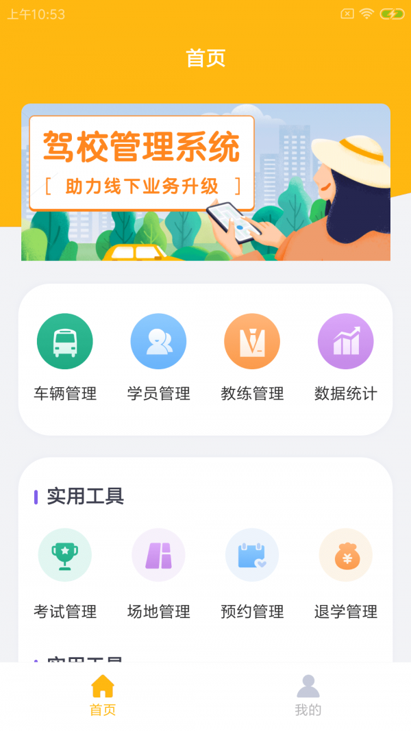 驹柯驾e管软件截图0