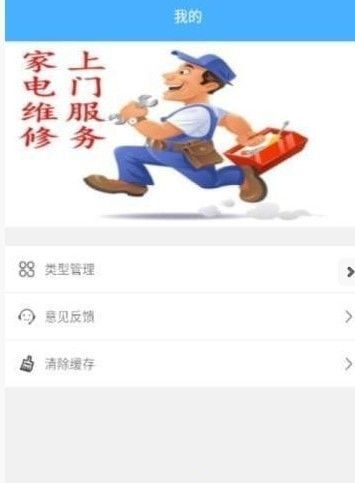 便捷家电维修软件截图0