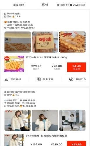 折扣熊软件截图1