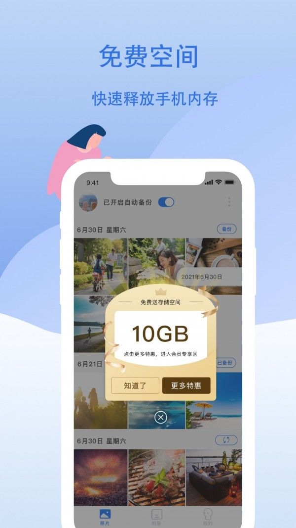 云储相册软件截图1